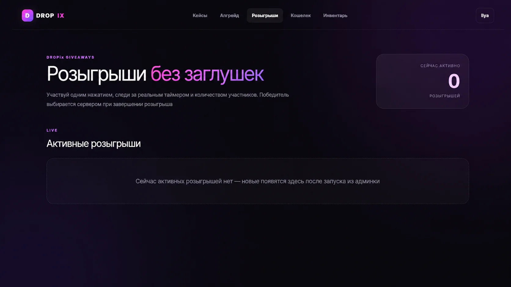 Розыгрыши DROPIX
