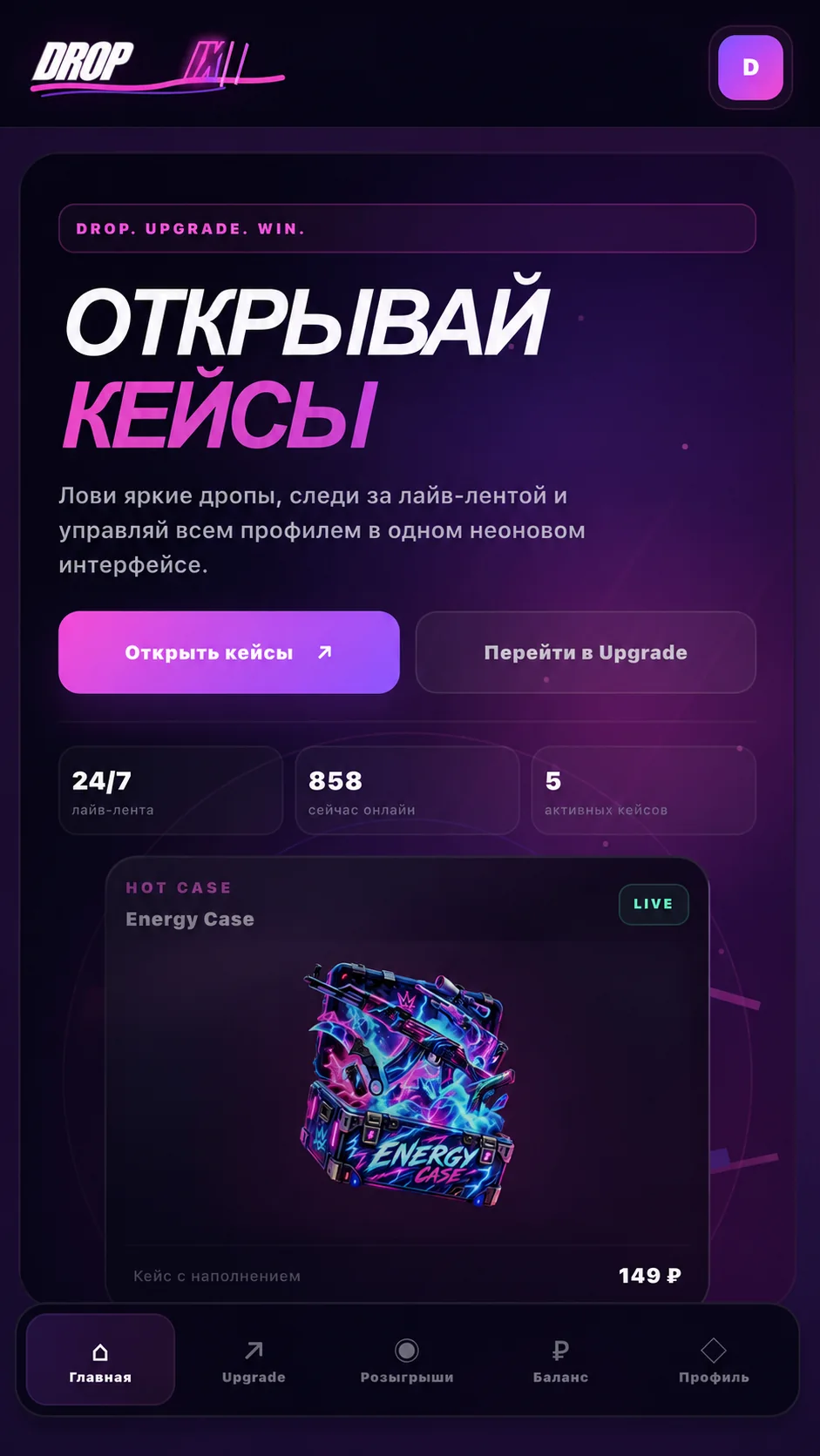 Мобильная версия DROPIX
